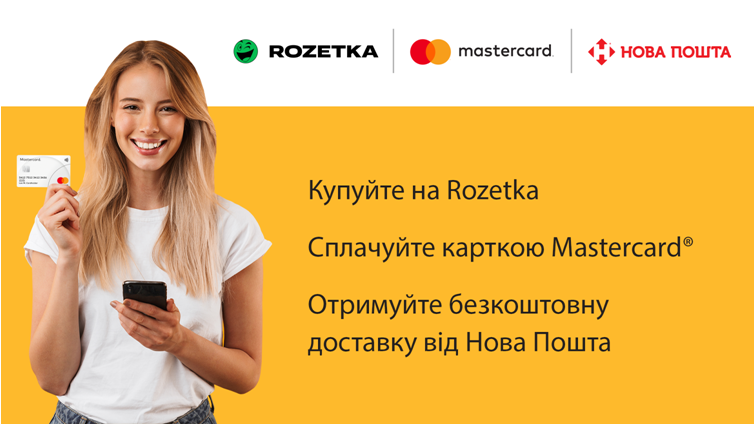 Mastercard Rozetka mail